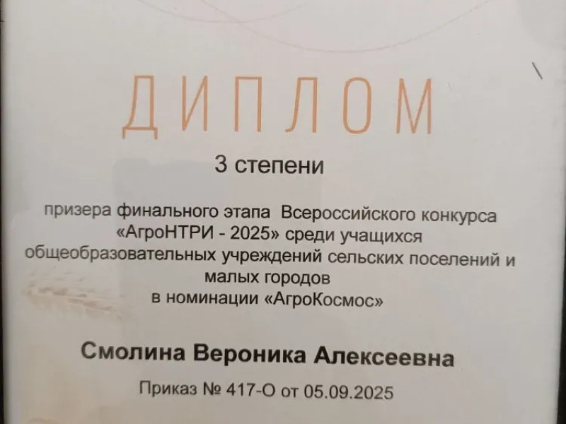 Всероссийский конкурс АгроНТРИ.